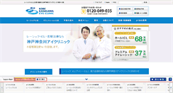 Desktop Screenshot of kobe-kanagawa.jp